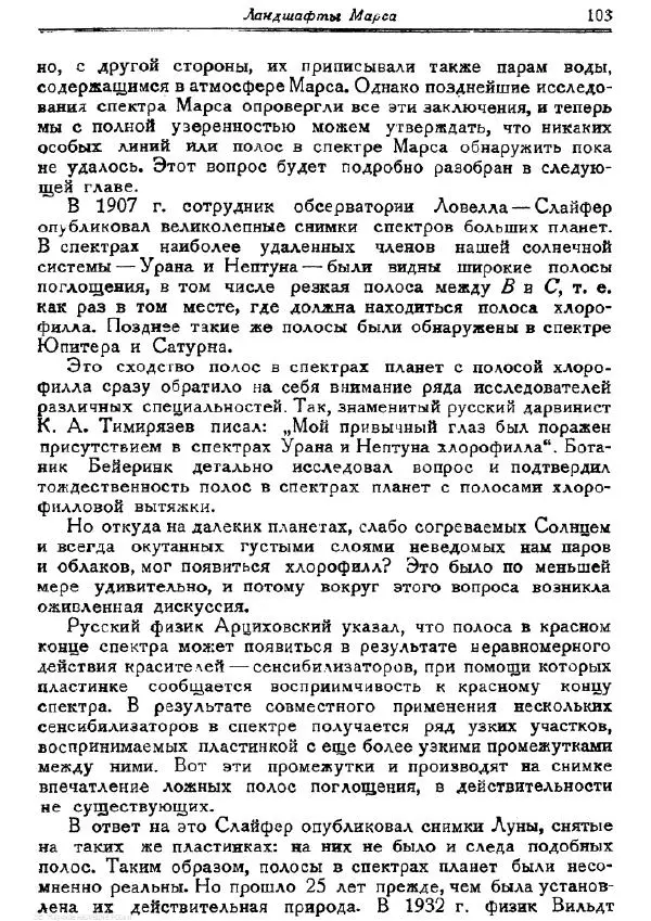 Павел Юдин - Марс - Страница № 105