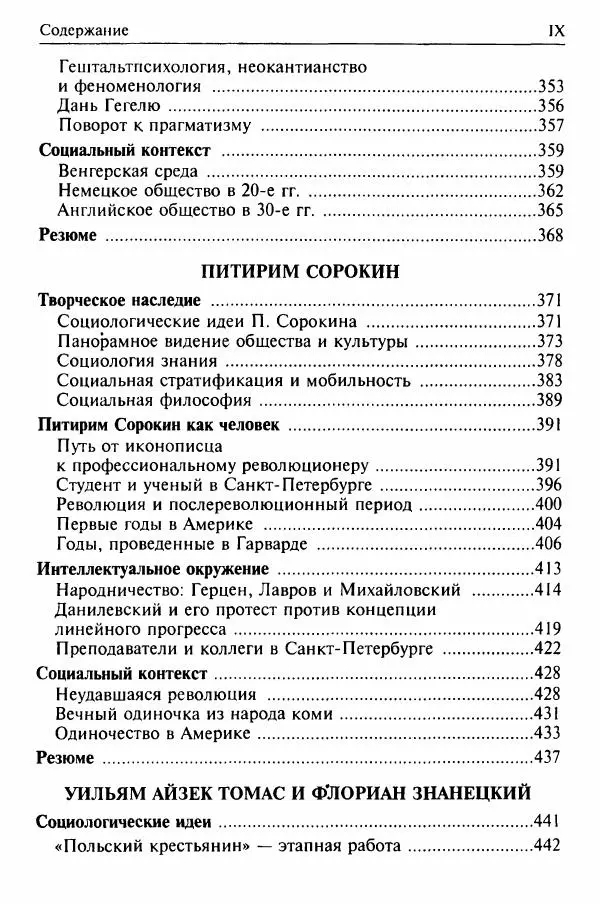 Льюис Козер - Мастера социологической мысли - Страница № 9