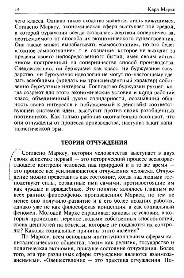 Льюис Козер - Мастера социологической мысли - Страница № 28