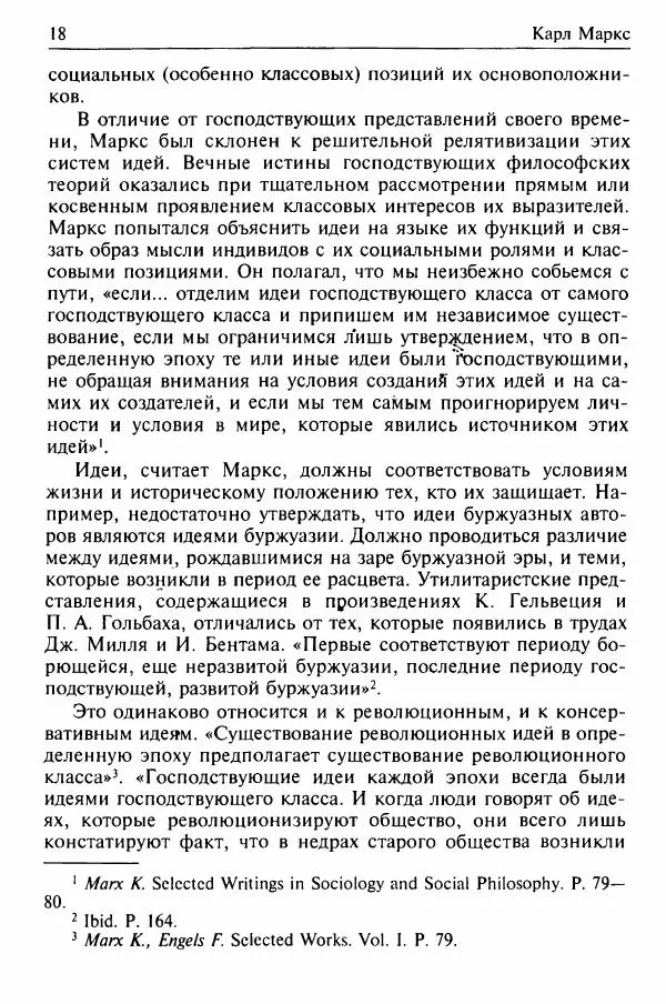 Льюис Козер - Мастера социологической мысли - Страница № 32