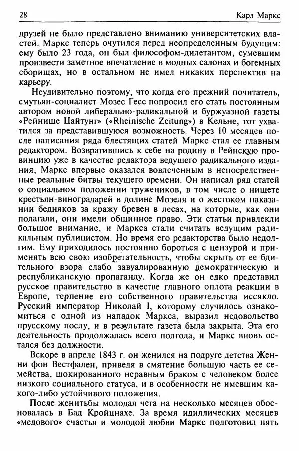 Льюис Козер - Мастера социологической мысли - Страница № 42