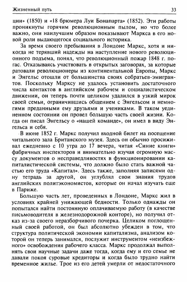 Льюис Козер - Мастера социологической мысли - Страница № 47