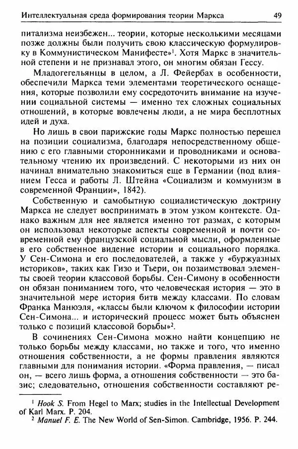 Льюис Козер - Мастера социологической мысли - Страница № 63