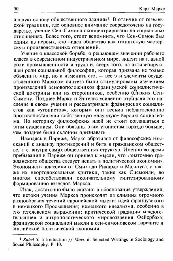 Льюис Козер - Мастера социологической мысли - Страница № 64