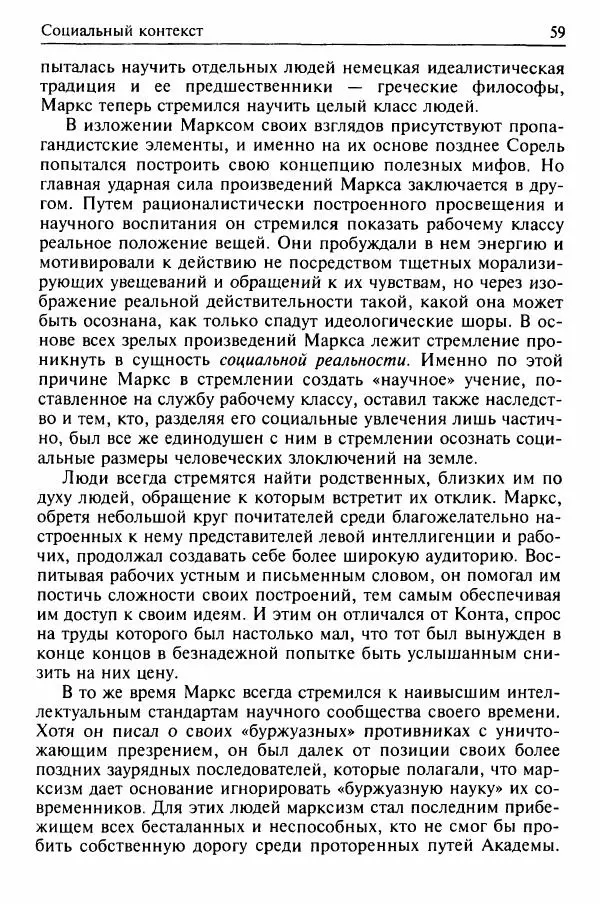 Льюис Козер - Мастера социологической мысли - Страница № 73