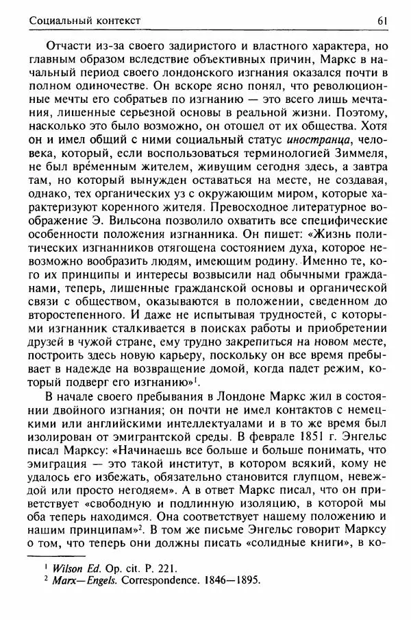 Льюис Козер - Мастера социологической мысли - Страница № 75