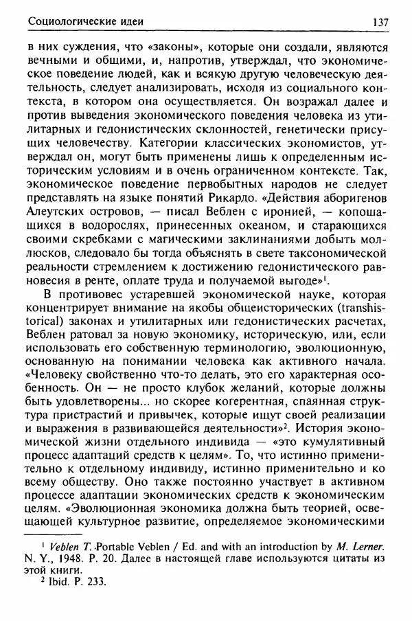 Льюис Козер - Мастера социологической мысли - Страница № 151
