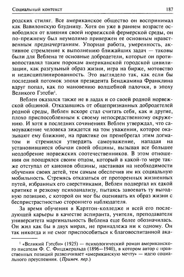 Льюис Козер - Мастера социологической мысли - Страница № 201