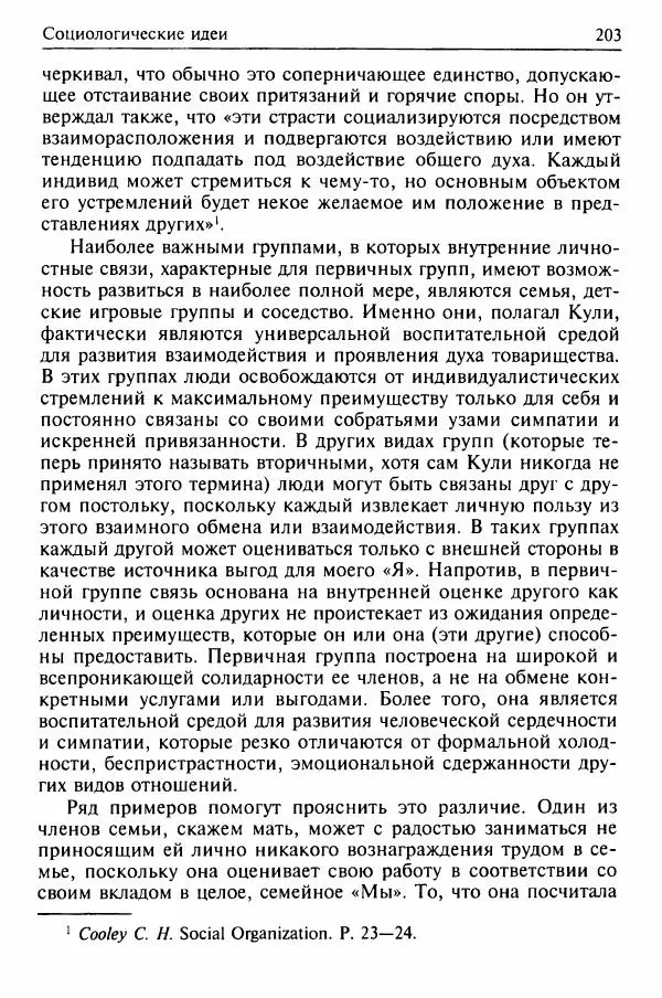 Льюис Козер - Мастера социологической мысли - Страница № 217