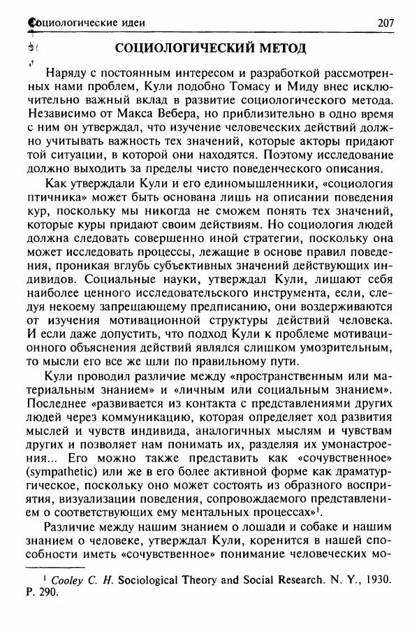 Льюис Козер - Мастера социологической мысли - Страница № 221