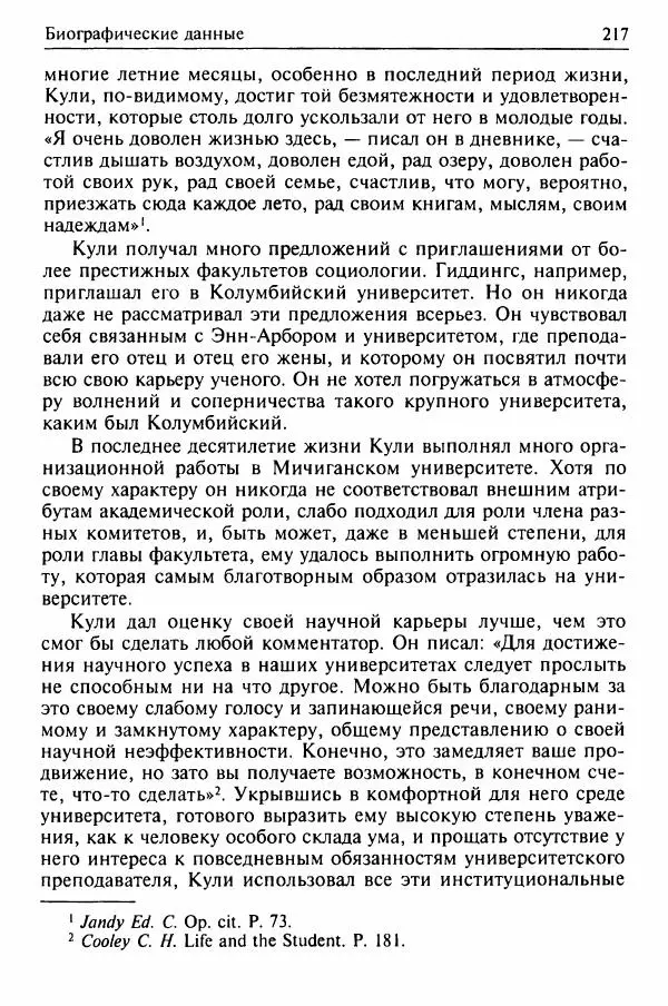 Льюис Козер - Мастера социологической мысли - Страница № 231