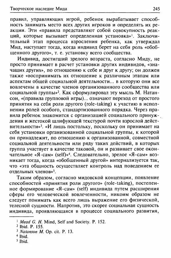 Льюис Козер - Мастера социологической мысли - Страница № 259