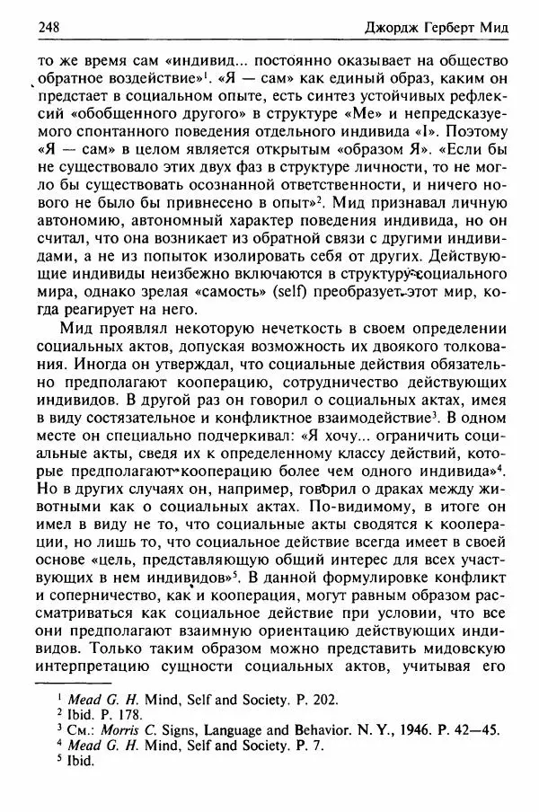 Льюис Козер - Мастера социологической мысли - Страница № 262
