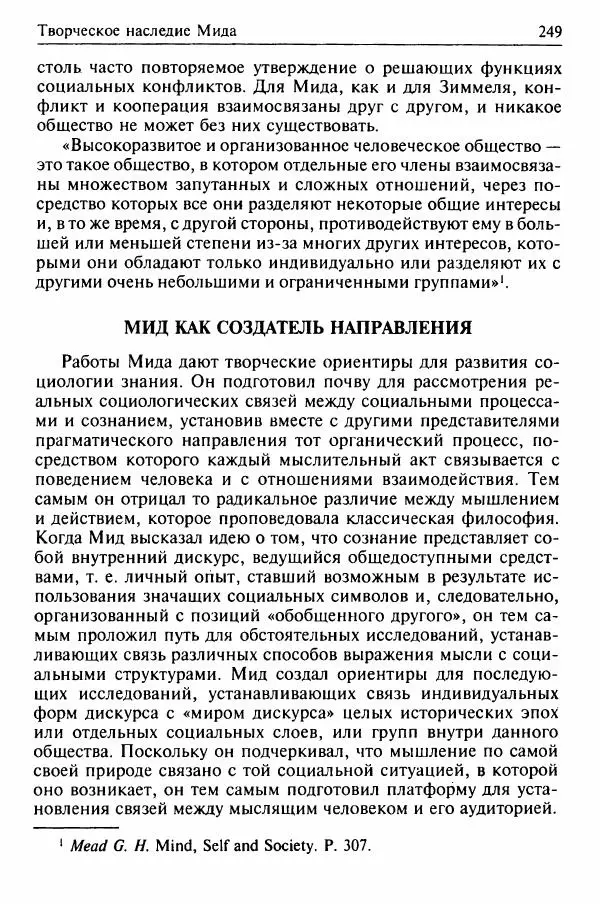 Льюис Козер - Мастера социологической мысли - Страница № 263