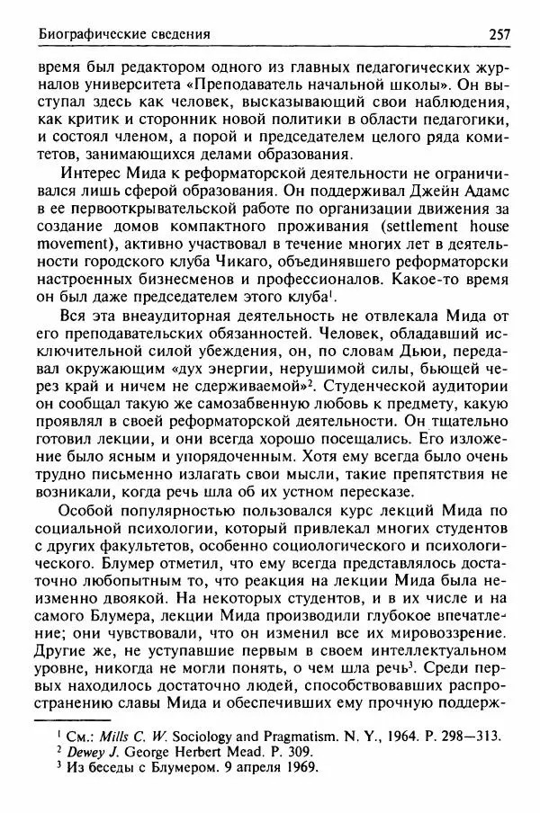 Льюис Козер - Мастера социологической мысли - Страница № 271