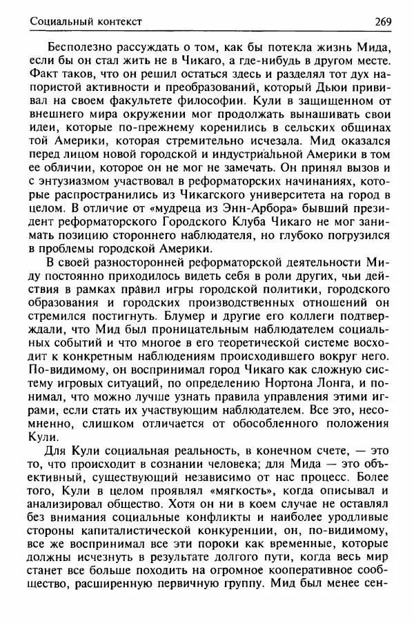 Льюис Козер - Мастера социологической мысли - Страница № 285