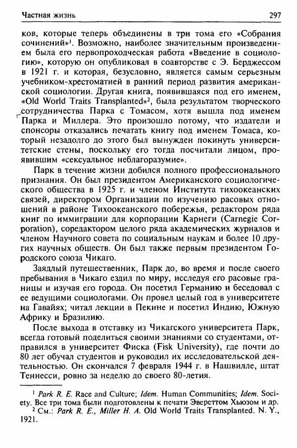 Льюис Козер - Мастера социологической мысли - Страница № 313