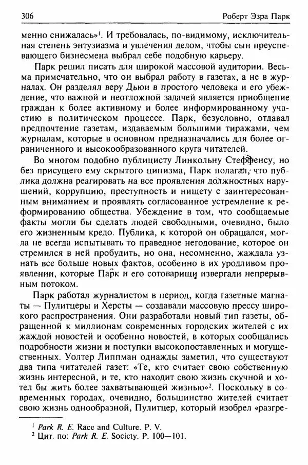 Льюис Козер - Мастера социологической мысли - Страница № 324