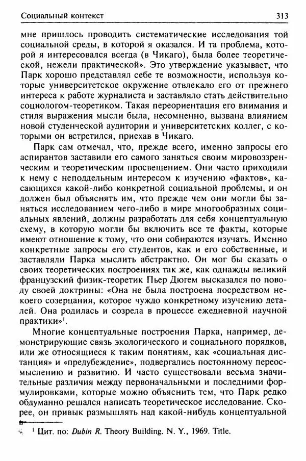 Льюис Козер - Мастера социологической мысли - Страница № 331