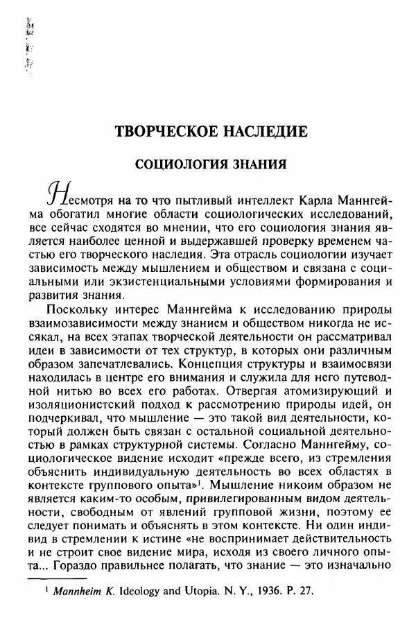 Льюис Козер - Мастера социологической мысли - Страница № 337