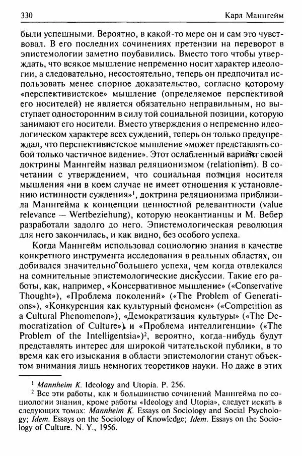 Льюис Козер - Мастера социологической мысли - Страница № 348