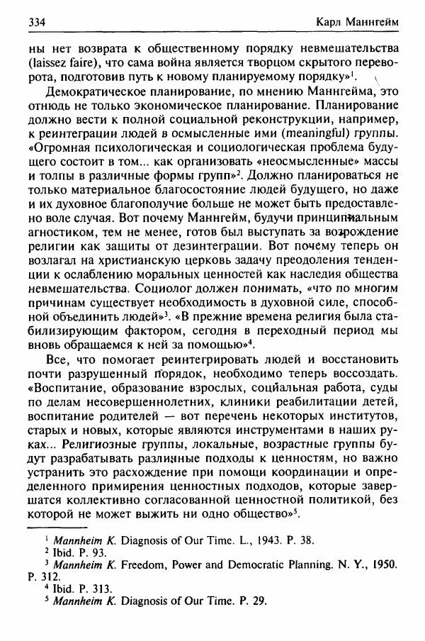 Льюис Козер - Мастера социологической мысли - Страница № 352