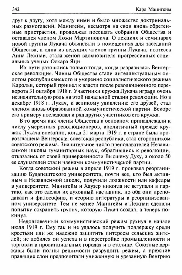 Льюис Козер - Мастера социологической мысли - Страница № 360