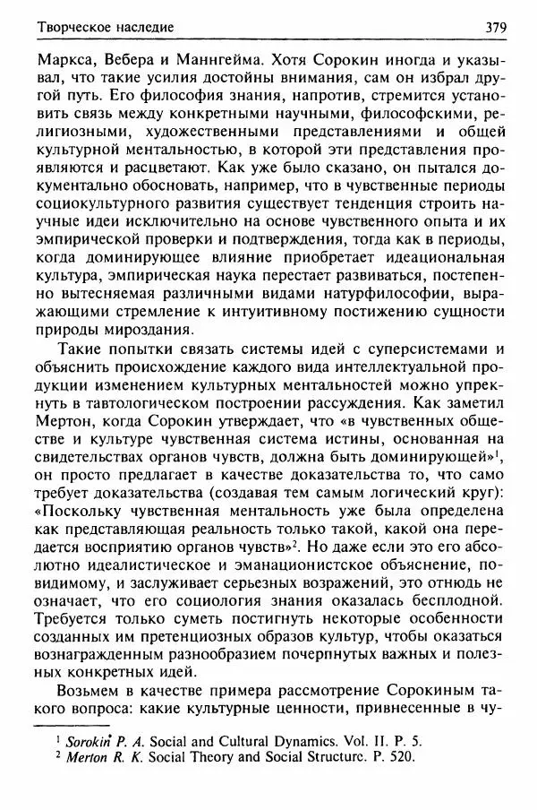 Льюис Козер - Мастера социологической мысли - Страница № 397