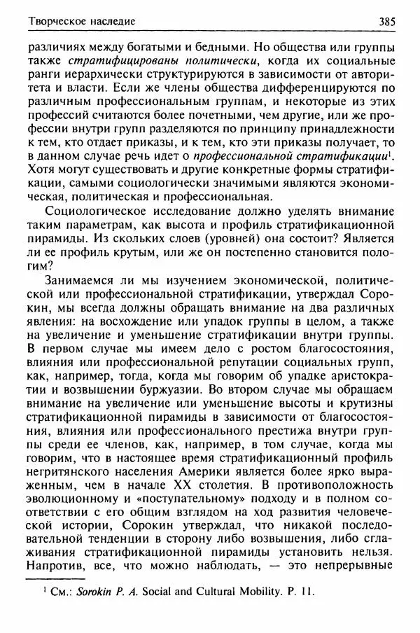 Льюис Козер - Мастера социологической мысли - Страница № 403