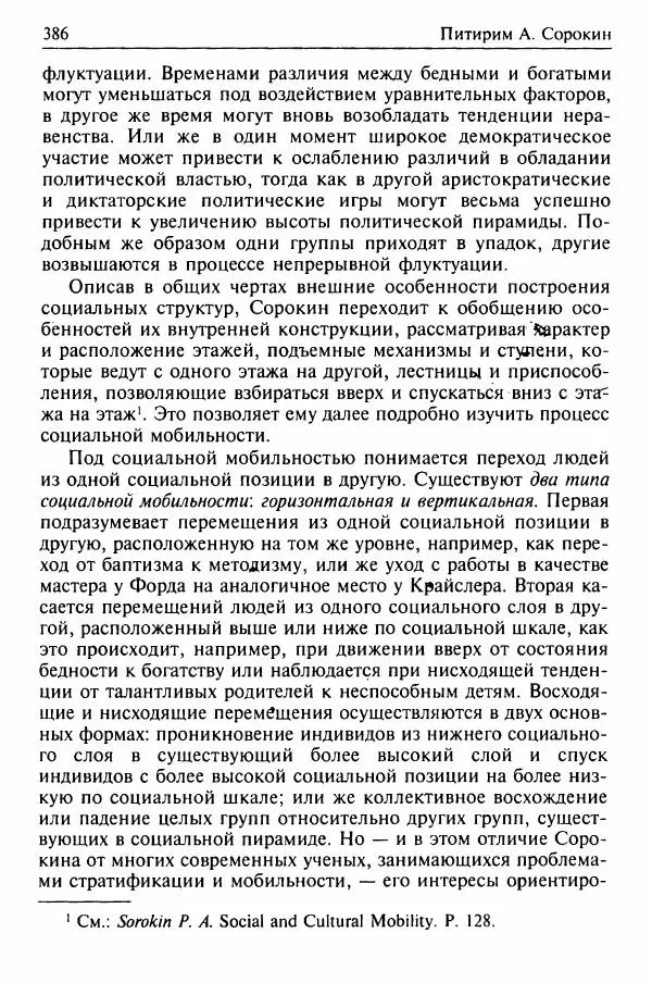 Льюис Козер - Мастера социологической мысли - Страница № 404