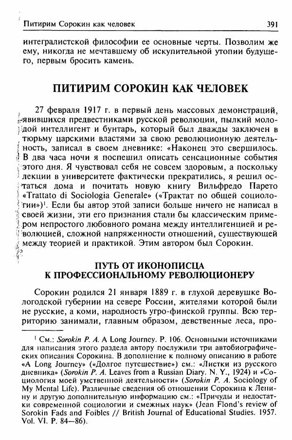 Льюис Козер - Мастера социологической мысли - Страница № 409