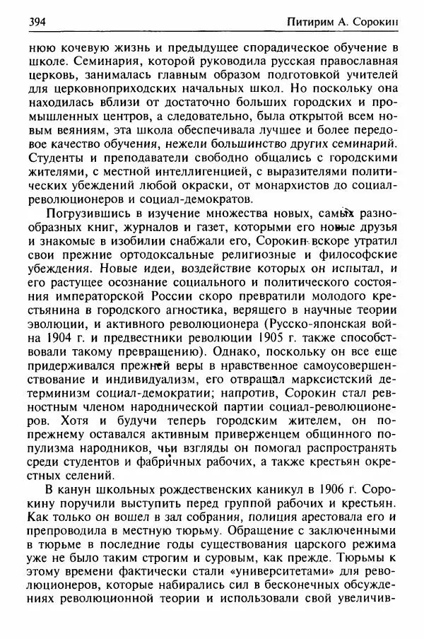 Льюис Козер - Мастера социологической мысли - Страница № 412