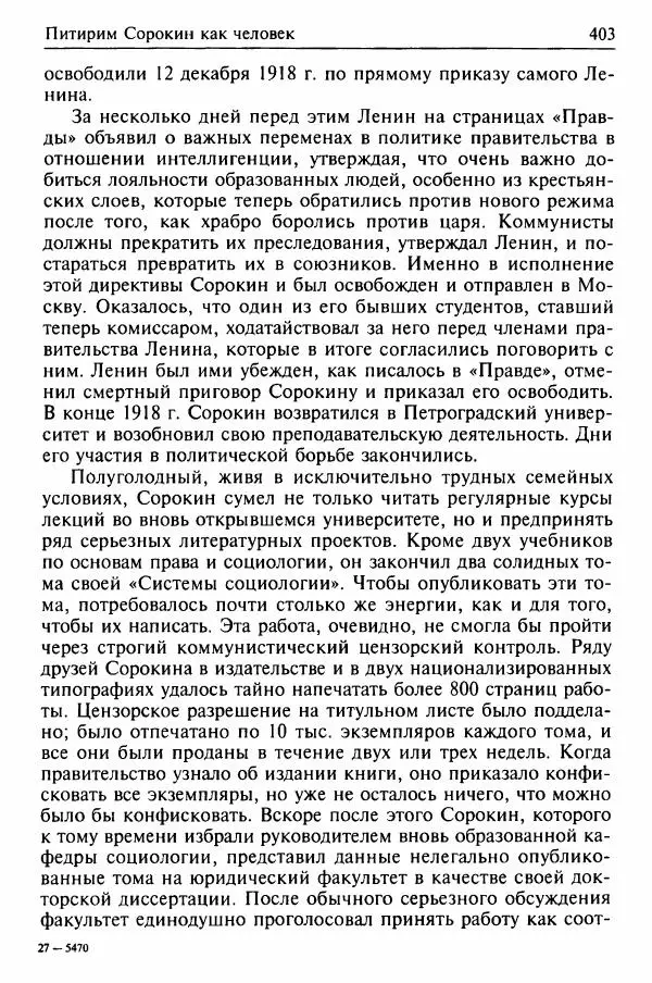 Льюис Козер - Мастера социологической мысли - Страница № 421