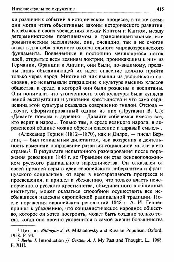 Льюис Козер - Мастера социологической мысли - Страница № 433