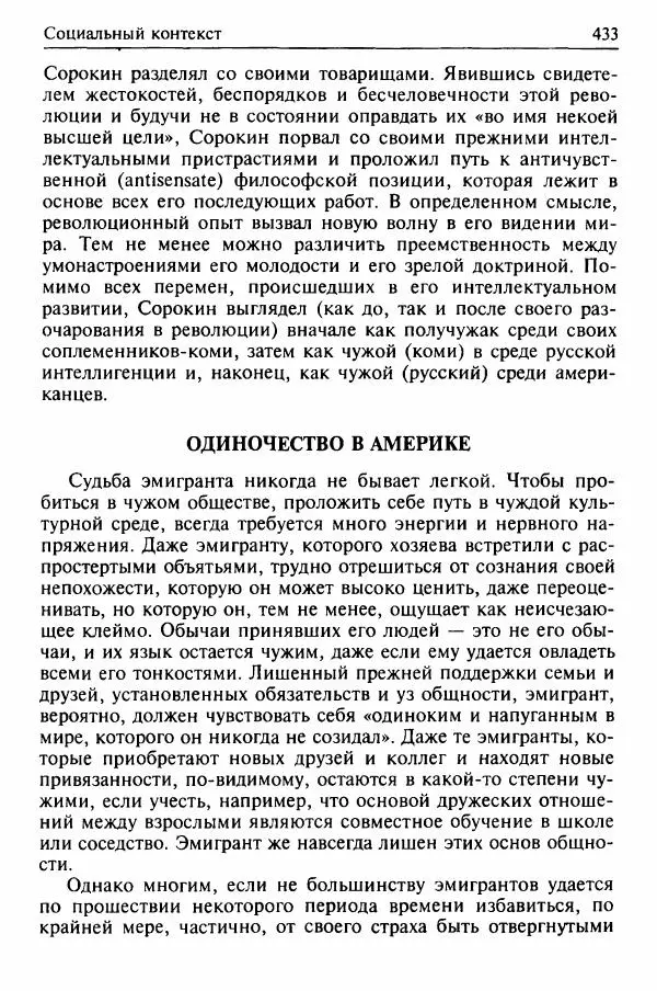 Льюис Козер - Мастера социологической мысли - Страница № 451