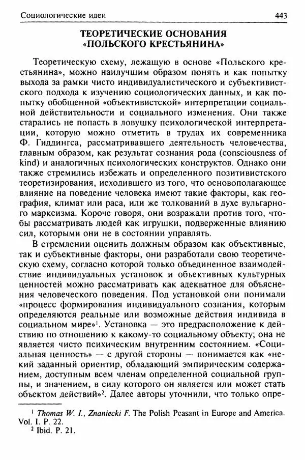 Льюис Козер - Мастера социологической мысли - Страница № 461