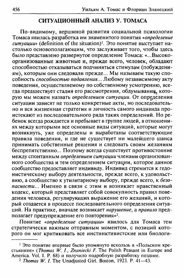 Льюис Козер - Мастера социологической мысли - Страница № 474