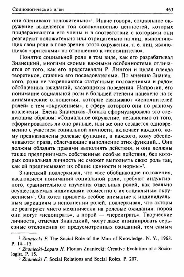 Льюис Козер - Мастера социологической мысли - Страница № 481