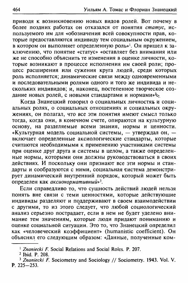 Льюис Козер - Мастера социологической мысли - Страница № 482