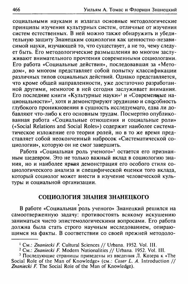 Льюис Козер - Мастера социологической мысли - Страница № 484
