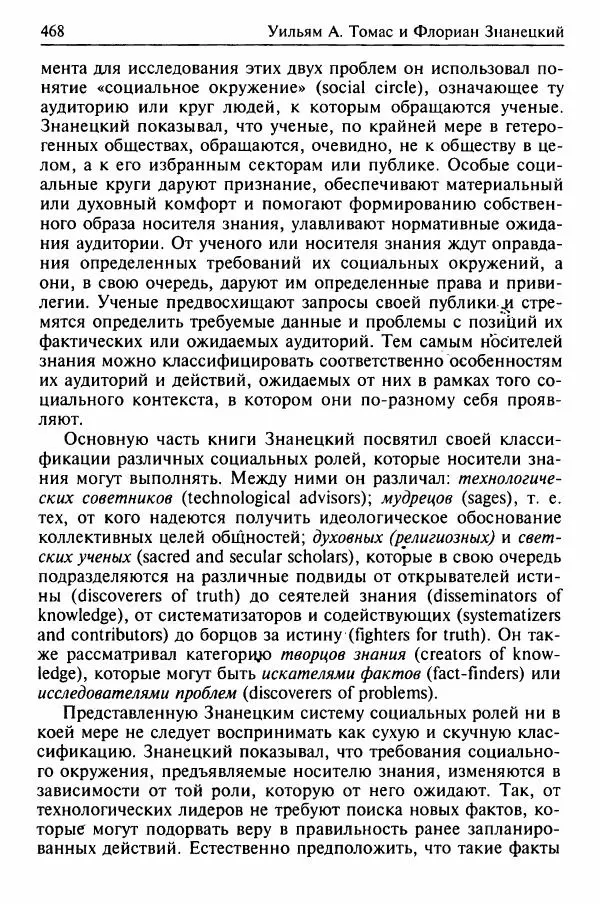 Льюис Козер - Мастера социологической мысли - Страница № 486