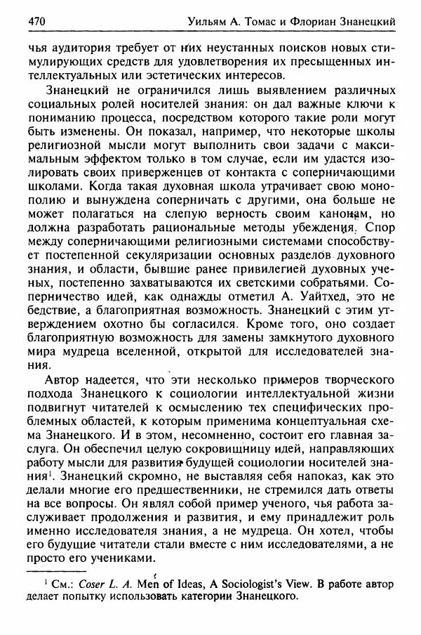 Льюис Козер - Мастера социологической мысли - Страница № 488