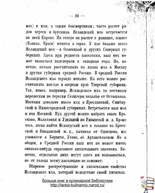А. Рейзнек - Инструкция для сбора, хранения и применения в пищу исландского мха - Страница № 8
