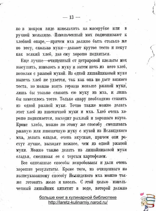 А. Рейзнек - Инструкция для сбора, хранения и применения в пищу исландского мха - Страница № 11