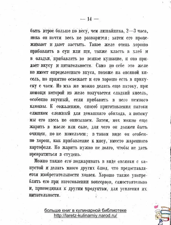 А. Рейзнек - Инструкция для сбора, хранения и применения в пищу исландского мха - Страница № 12