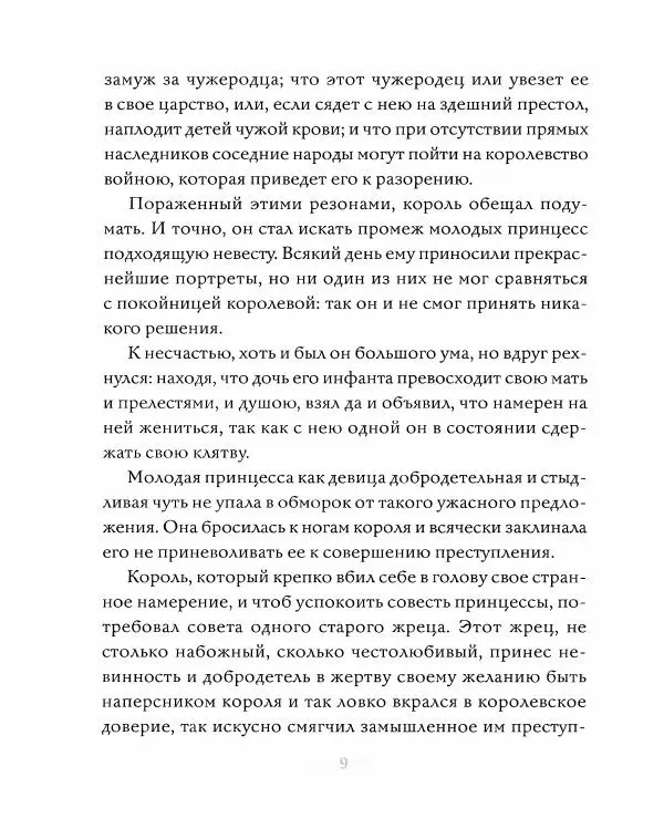 Эндрю Лэнг - Серая книга сказок - Страница № 10