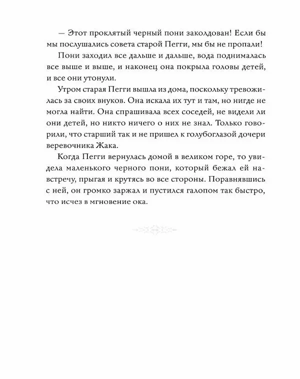 Эндрю Лэнг - Серая книга сказок - Страница № 32