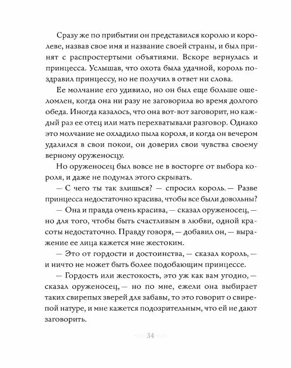 Эндрю Лэнг - Серая книга сказок - Страница № 35