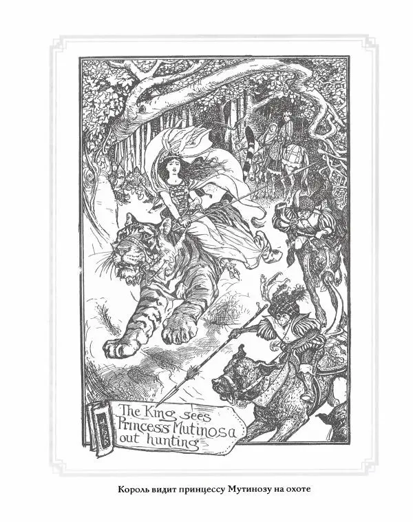 Эндрю Лэнг - Серая книга сказок - Страница № 36