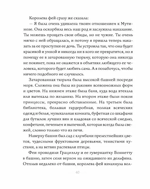 Эндрю Лэнг - Серая книга сказок - Страница № 41